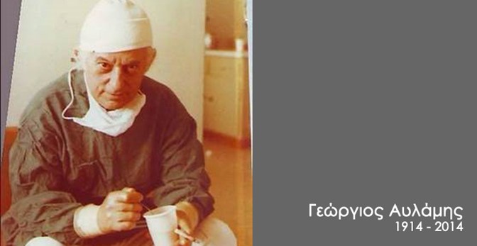 In Memory of Georgios Avlamis