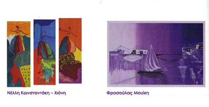 Painting Exhibition by Nelli Konstandaki-Hioni & Frosoula Mouiki