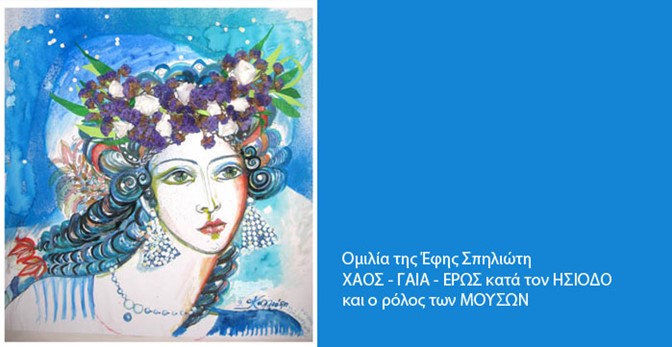 Lecture by Efi Spilioti