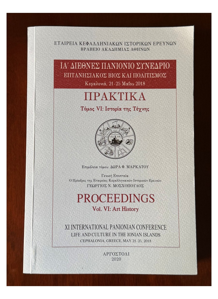 ΙΑ' Διεθνές Πανιόνιο Συνέδριο